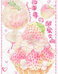 Cute Strawberry Poster Kawaii