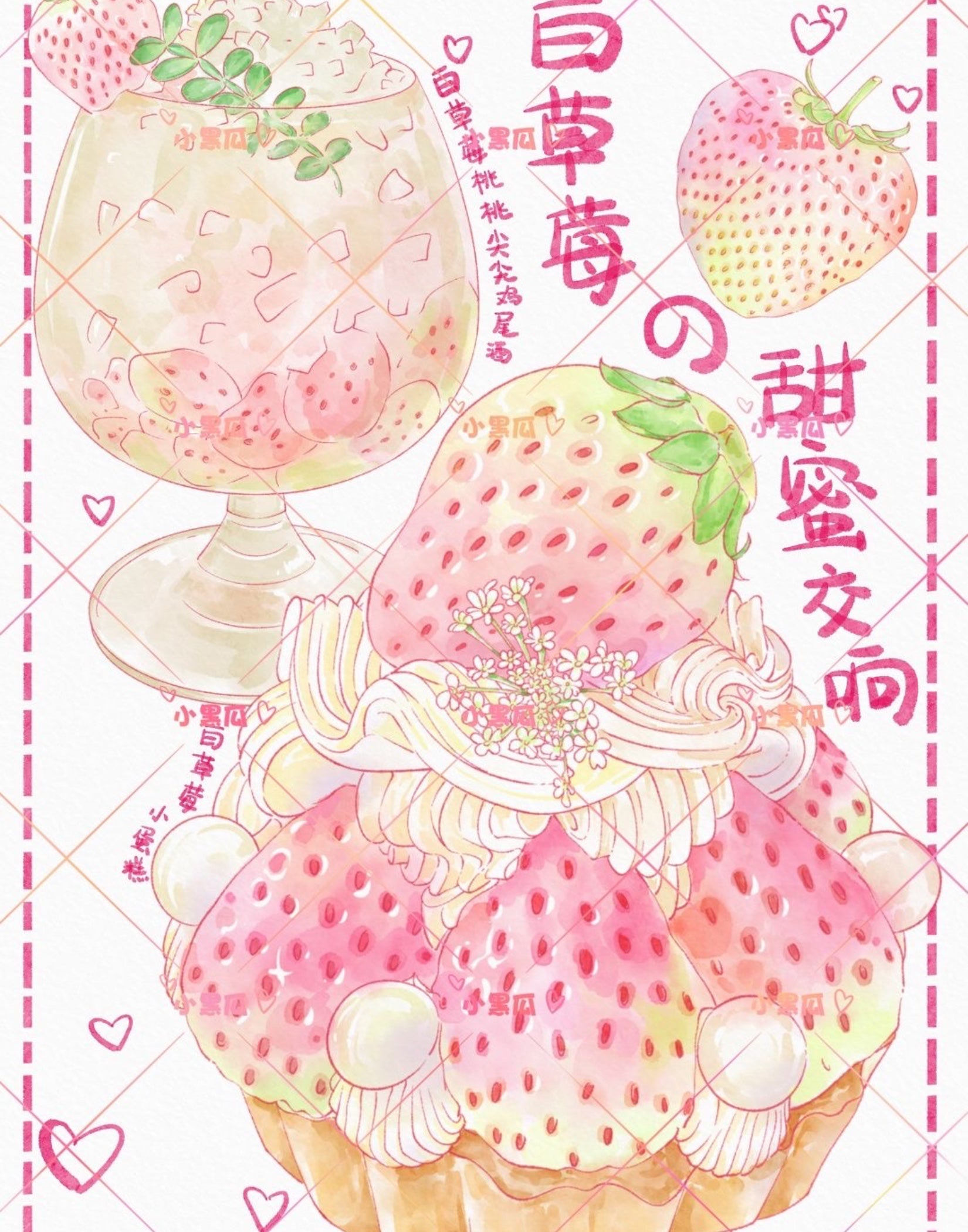 Cute Strawberry Poster Kawaii